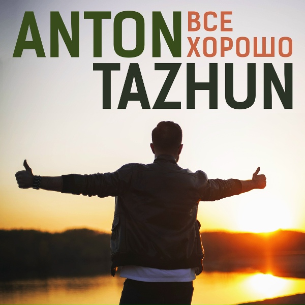 Обложка: Anton Tazhun - You Shot Me