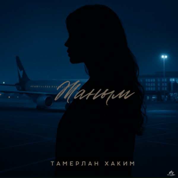 Обложка: Tamerlan Khakim - Жаным