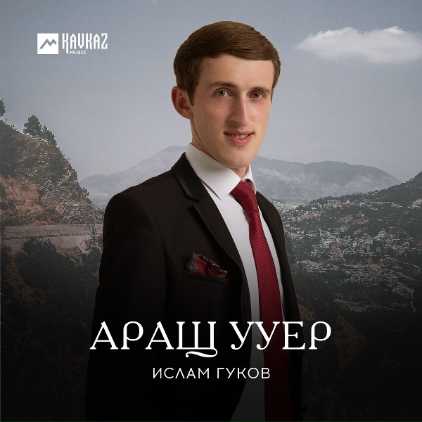 Обложка: Ислам Гуков - Аращ ууер