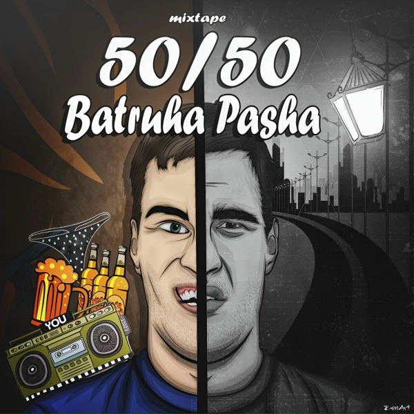 Обложка: Batruha Pasha - Твоя сука в лабутенах