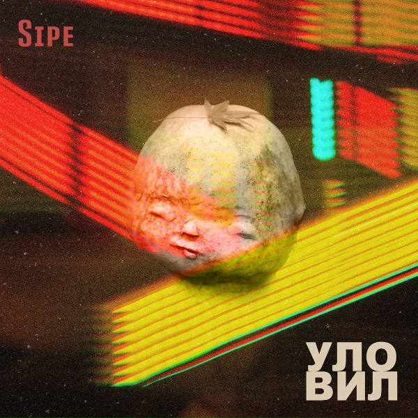 Обложка: Sipe - Абстракт