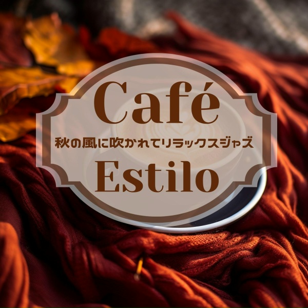 Обложка: Café Estilo - Amber Afternoon Accents