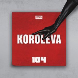 Обложка: 104 - Королева