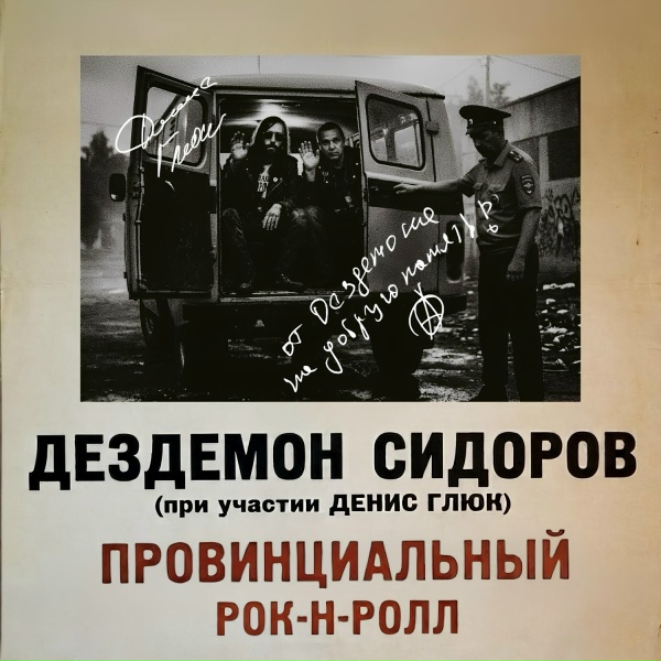 Обложка: Дездемон Сидоров - Котики или смерть!