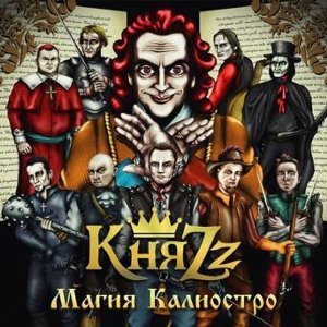 Обложка: КняZz - Бастард