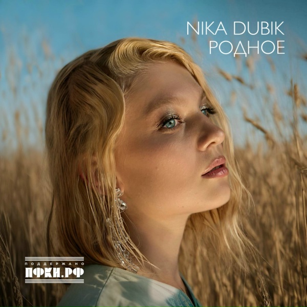 Обложка: NIKA DUBIK, Beregelya, Winter Spirit - Любовь