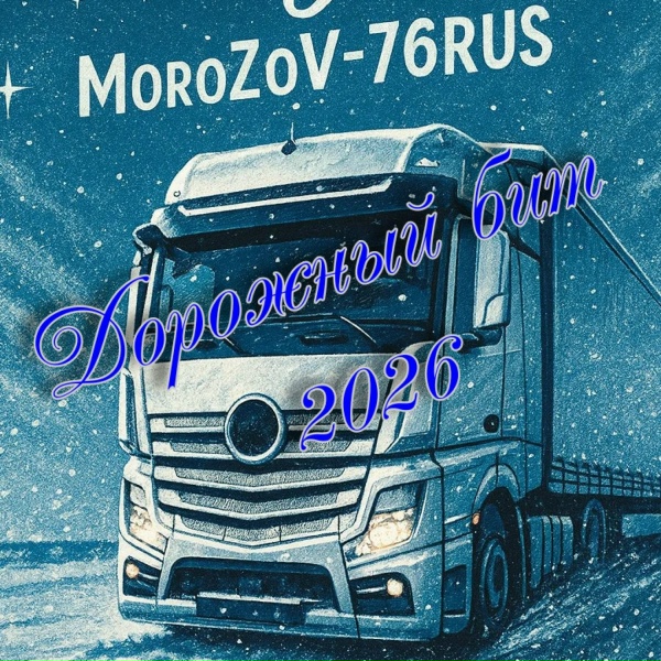 Обложка: MoroZoV-76RUS - Такая наша работа!