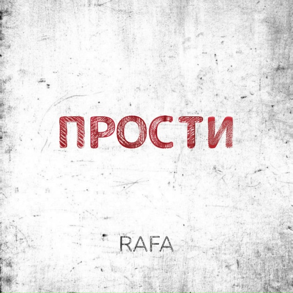 Обложка: Rafa - Прости
