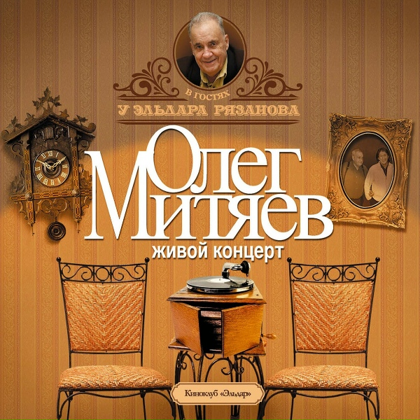 Обложка: Олег Митяев - Случайность