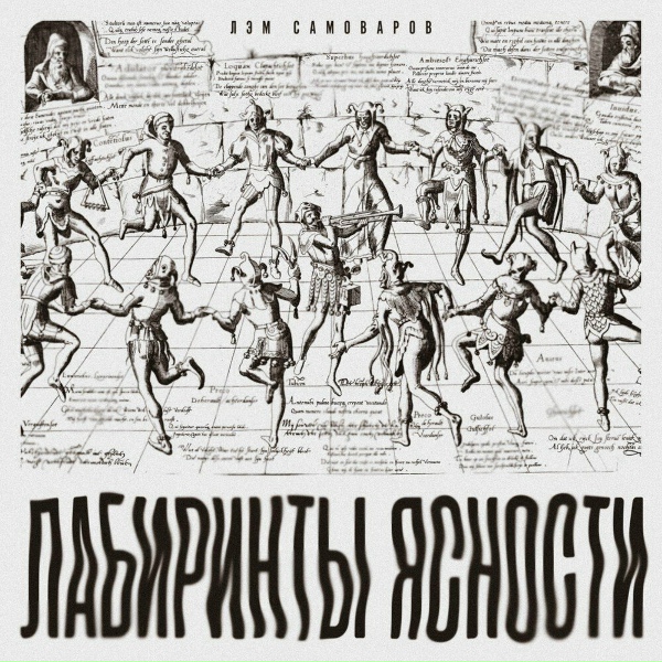 Обложка: Лэм Самоваров - Шарик