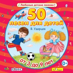 Обложка: Галина Ударцева - Волшебный альбом