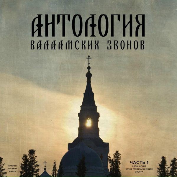 Обложка: Завьялов Николай Иванович - Воскресный звон