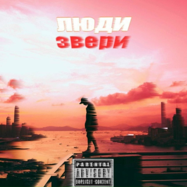 Обложка: Kokk - Люди - звери