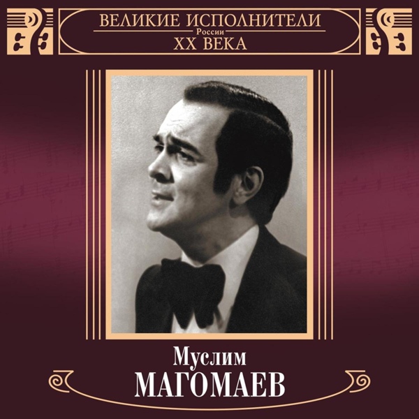 Обложка: Муслим Магомаев - Далёкая-близкая