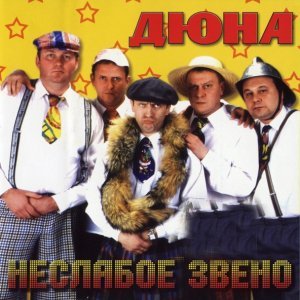 Обложка: Дюна - Дарья Сергеевна