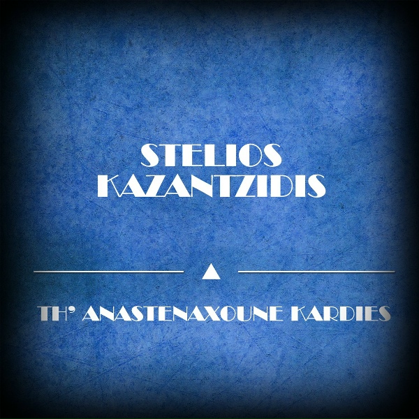 Обложка: Stelios Kazantzidis - Tha To'grapse I Moira Mou