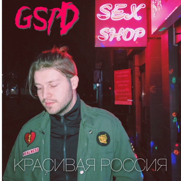 Обложка: GSPD - NFS Underground