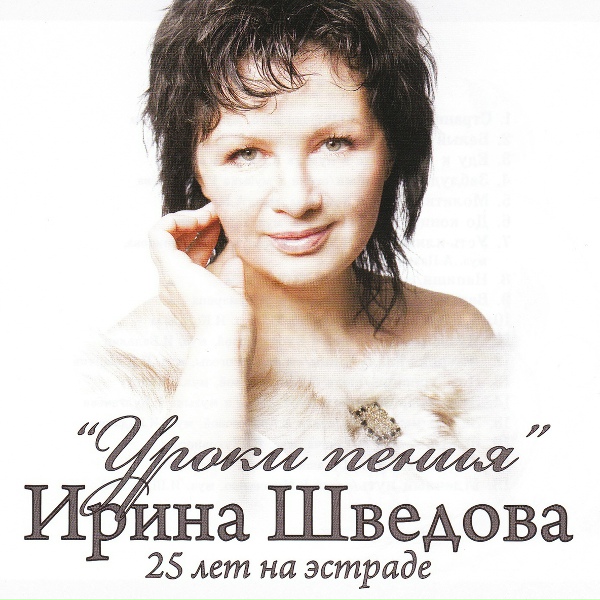 Обложка: Ирина Шведова - Странница