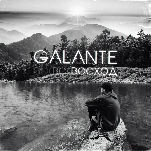 Обложка: Galante - Восход