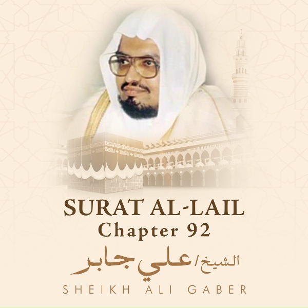 Обложка: Sheikh Ali Gaber - Surat Al-Lail, Chapter 92