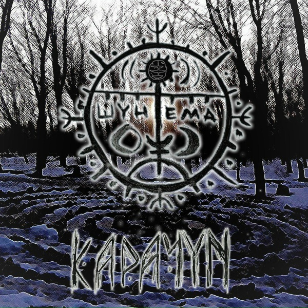 Обложка: Шунема - Карачун