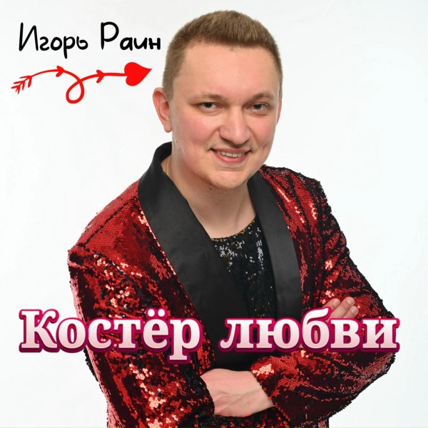 Фото: Игорь Раин