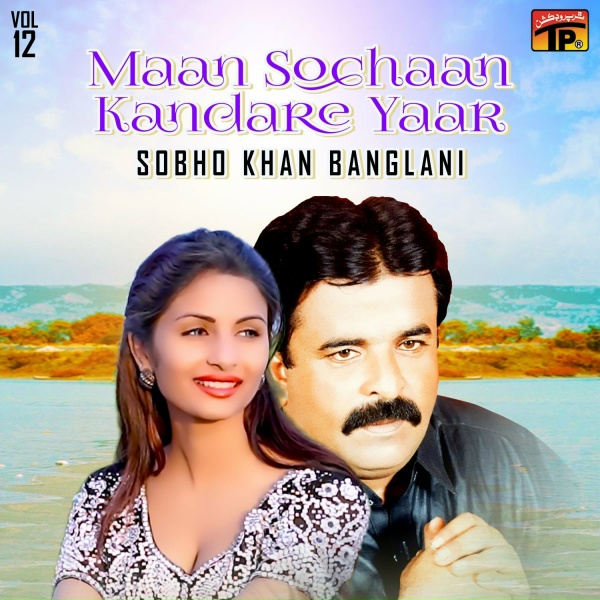 Обложка: Sobho Khan Banglani - Gusht Thai Fulli Foza