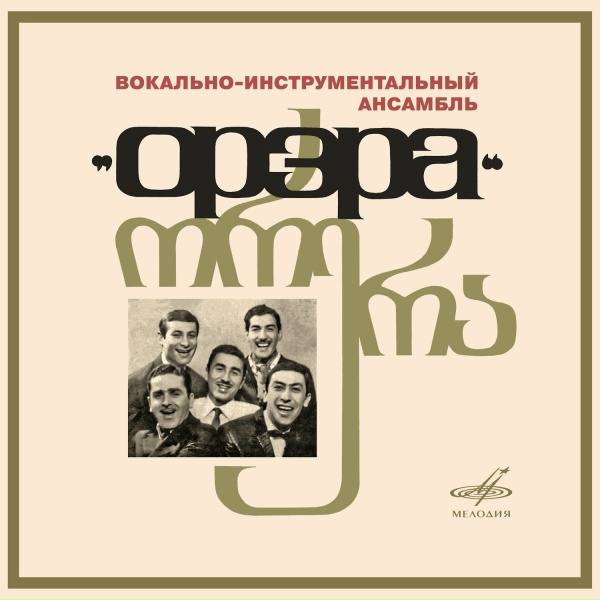 Обложка: Орэра, Нани Брегвадзе - Синеглазая колдунья