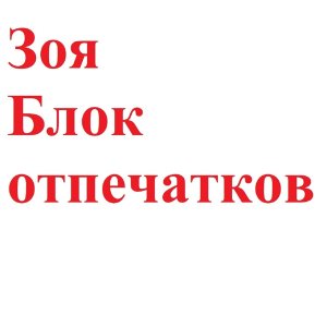Обложка: Зоя - Рай