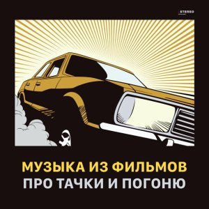 Обложка: Kavinsky - Nightcall