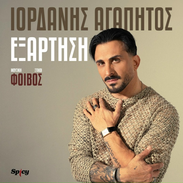 Обложка: Iordanis Agapitos, Foivos - Exartisi