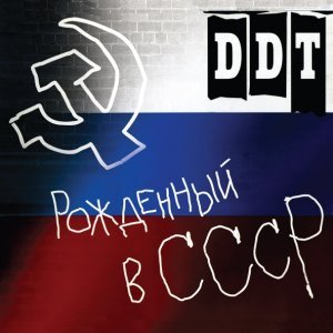 Обложка: ДДТ - На небе вороны