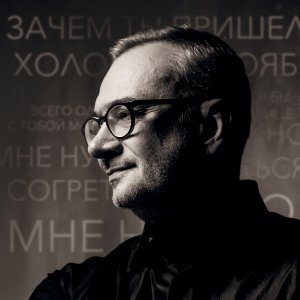 Обложка: Константин Меладзе - Не пугайся, детка