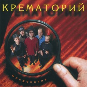 Обложка: Крематорий - Ангел