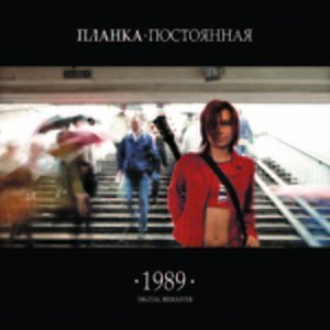 Обложка: Планка - Не остановить закат