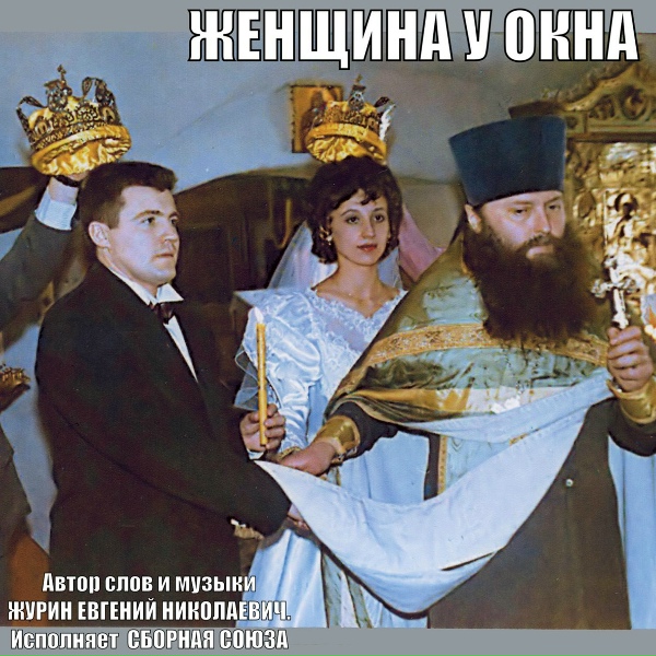 Обложка: Сборная Союза - Виктория