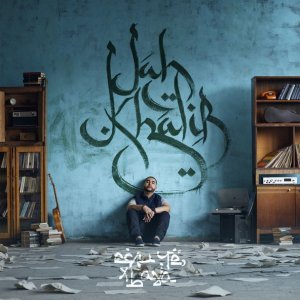 Обложка: Jah Khalib - Созвездие Ангела
