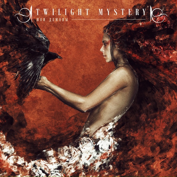 Обложка: Twilight Mystery - Позови Меня В Небо