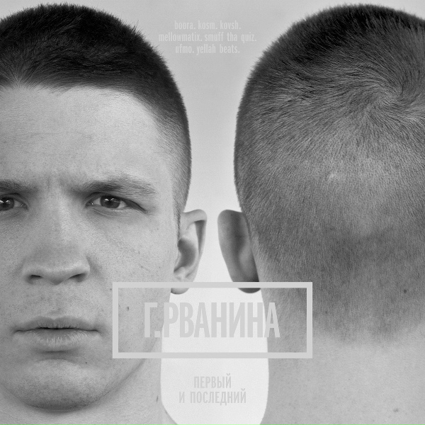 Обложка: Гуляй Рванина - Жить и разбивать