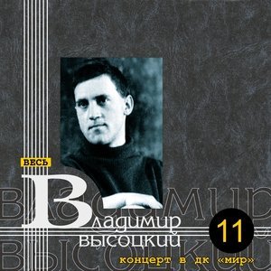 Обложка: В.Высоцкий - Парус