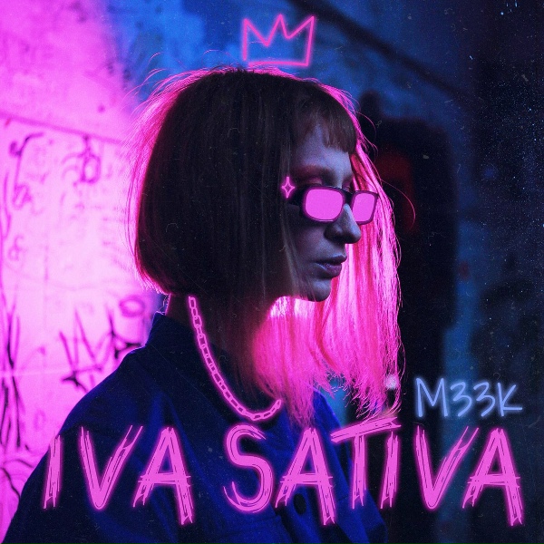 Обложка: Iva Sativa - Так легка