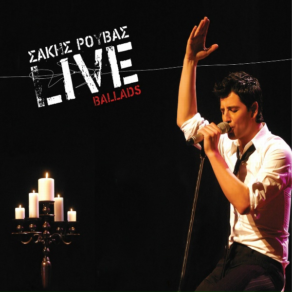 Обложка: Sakis Rouvas - Na M' Agapas