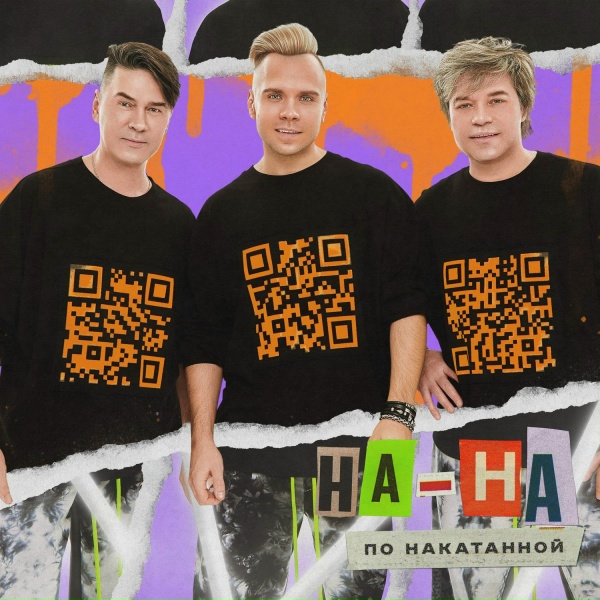 Обложка: На-На - 10 дней
