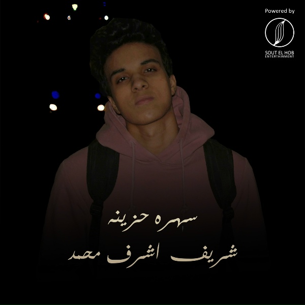 Обложка: Sherif Ashraf Muhammed - Shbhk