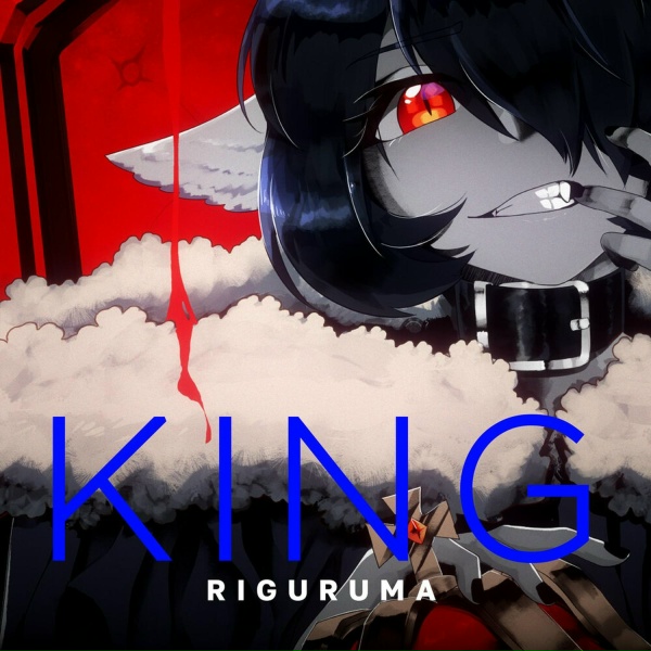 Обложка: riguruma - King