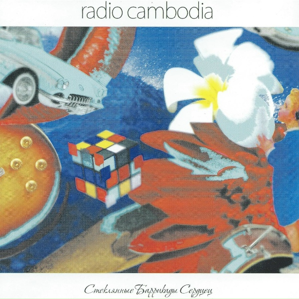 Обложка: Radio Cambodia - Стеклянные баррикады сердец