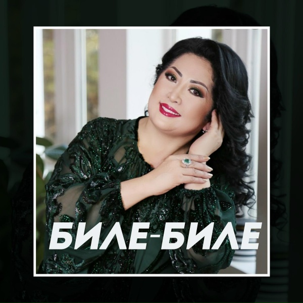 Обложка: Мақпал Жүнісова - Ахау，заманым