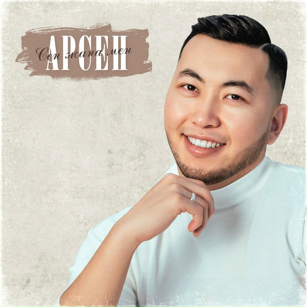Обложка: Арсен feat. Раллия - Моменты
