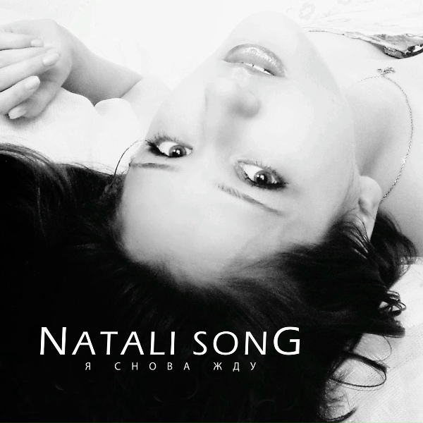 Обложка: Natali Song - Я снова жду