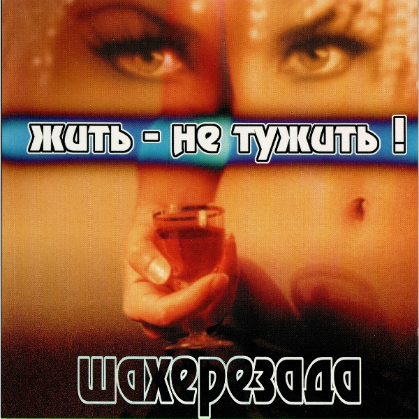 Обложка: Шахеризада - Самурай